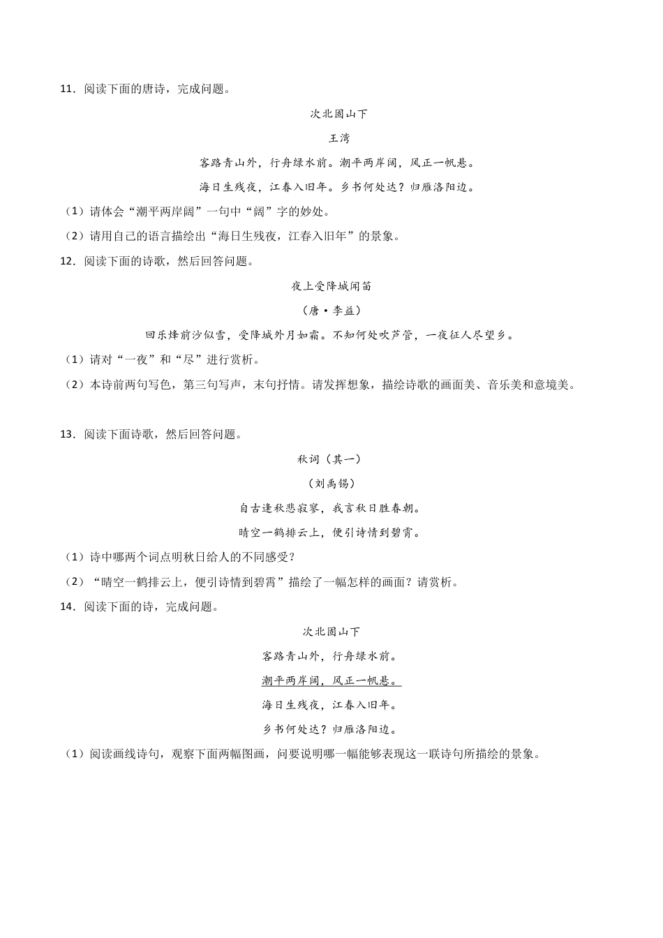 专题11：诗歌鉴赏- 七年级语文上学期期末专项复习（部编版）.docx_第3页
