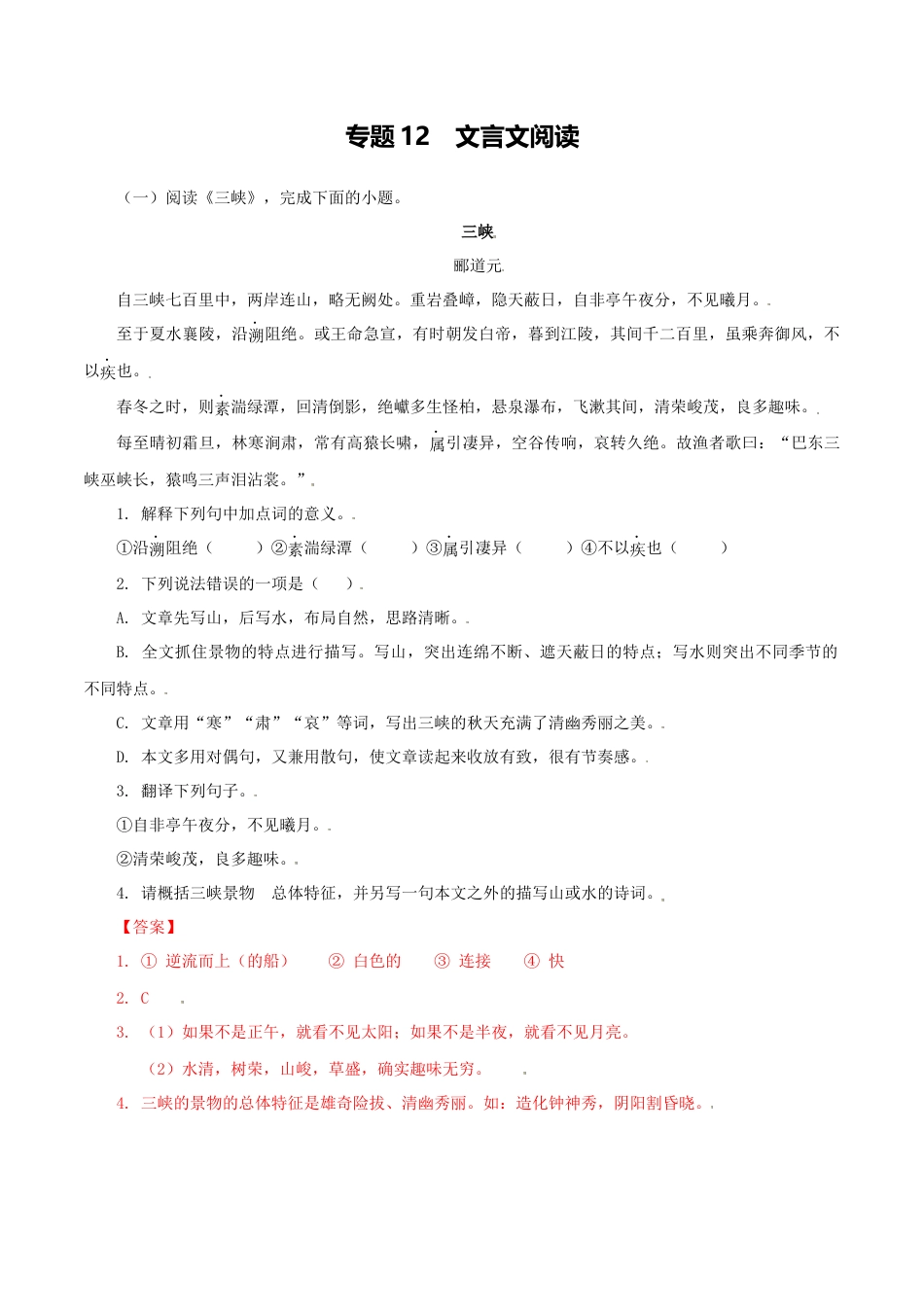 专题12：文言文阅读-八年级语文上学期期末专题复习（部编版）（教师版）.docx_第1页