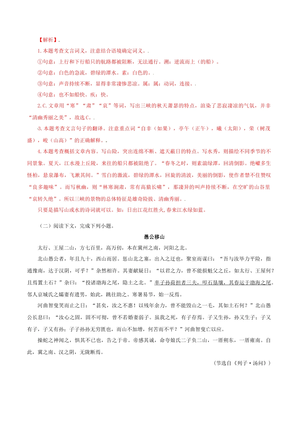 专题12：文言文阅读-八年级语文上学期期末专题复习（部编版）（教师版）.docx_第2页