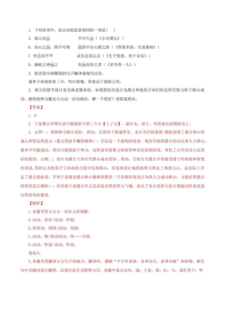 专题12：文言文阅读-八年级语文上学期期末专题复习（部编版）（教师版）.docx_第3页