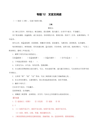 专题12：文言文阅读-八年级语文上学期期末专题复习（部编版）（教师版）.docx