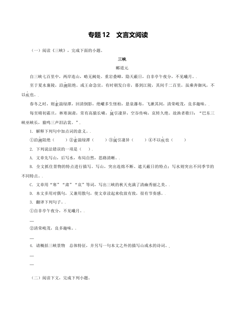 专题12：文言文阅读-八年级语文上学期期末专题复习（部编版）（学生版）.docx_第1页