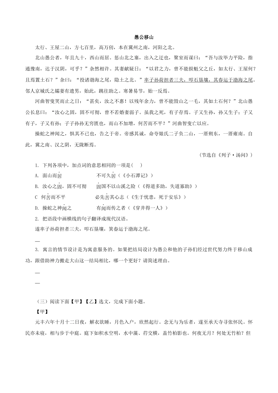 专题12：文言文阅读-八年级语文上学期期末专题复习（部编版）（学生版）.docx_第2页