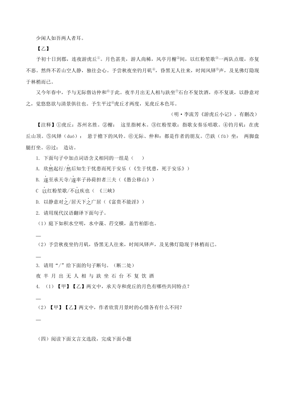 专题12：文言文阅读-八年级语文上学期期末专题复习（部编版）（学生版）.docx_第3页