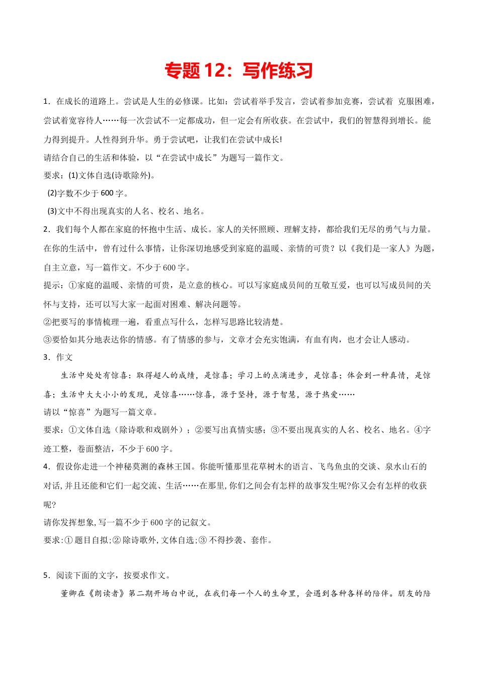 专题12：写作练习- 七年级语文上学期期末专项复习（部编版）.docx_第1页