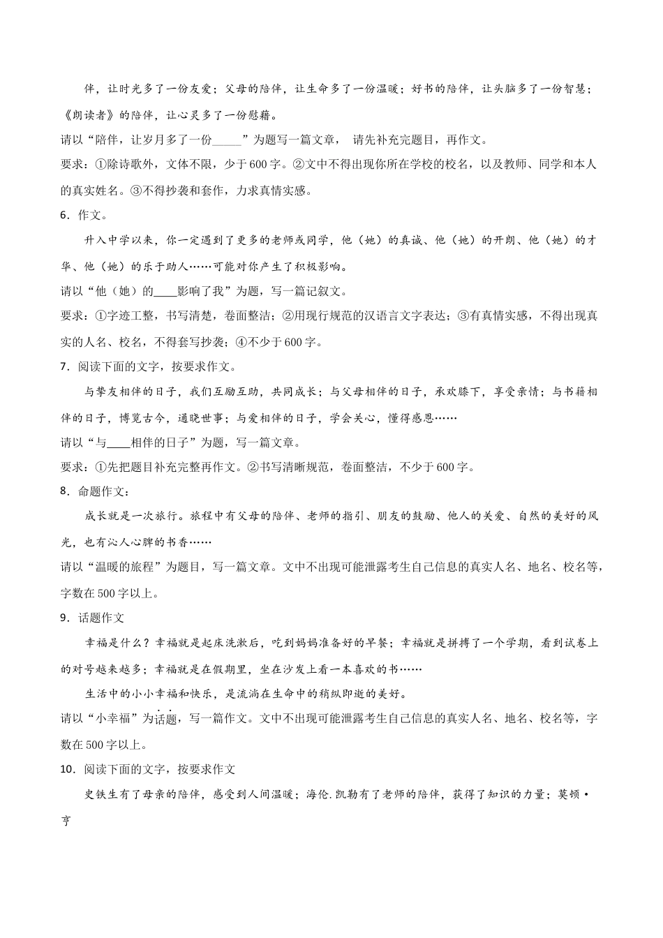 专题12：写作练习- 七年级语文上学期期末专项复习（部编版）.docx_第2页