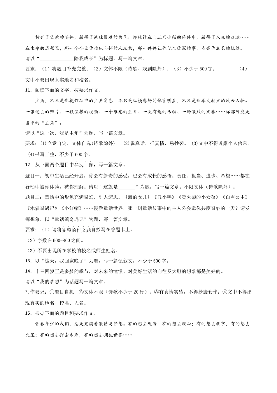 专题12：写作练习- 七年级语文上学期期末专项复习（部编版）.docx_第3页