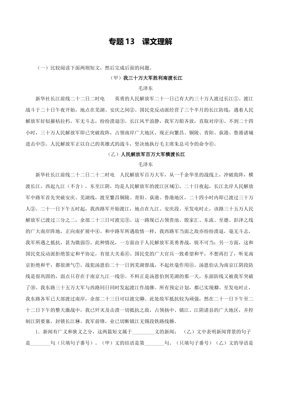 专题13：课文理解-八年级语文上学期期末专题复习（部编版）（教师版）.docx_第1页