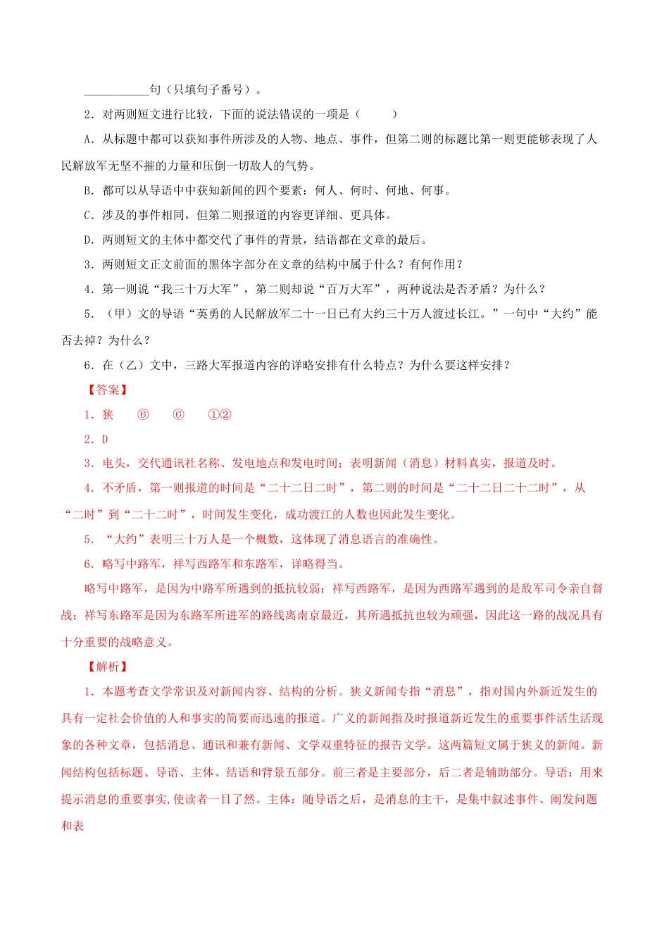 专题13：课文理解-八年级语文上学期期末专题复习（部编版）（教师版）.docx_第2页