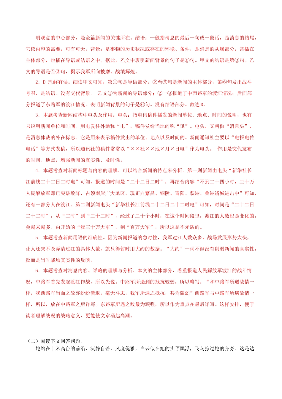 专题13：课文理解-八年级语文上学期期末专题复习（部编版）（教师版）.docx_第3页