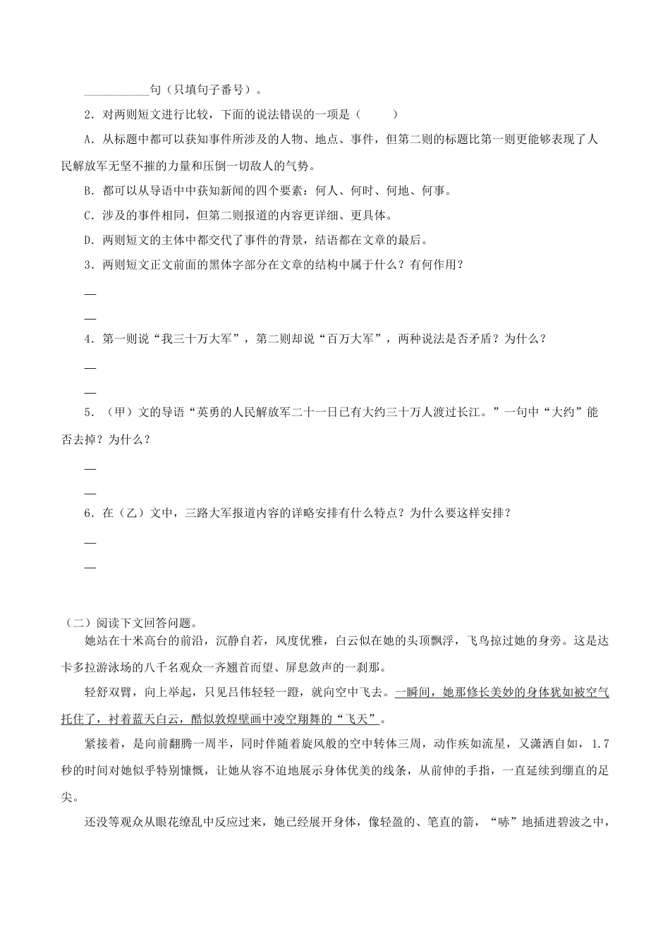 专题13：课文理解-八年级语文上学期期末专题复习（部编版）（学生版）.docx_第2页