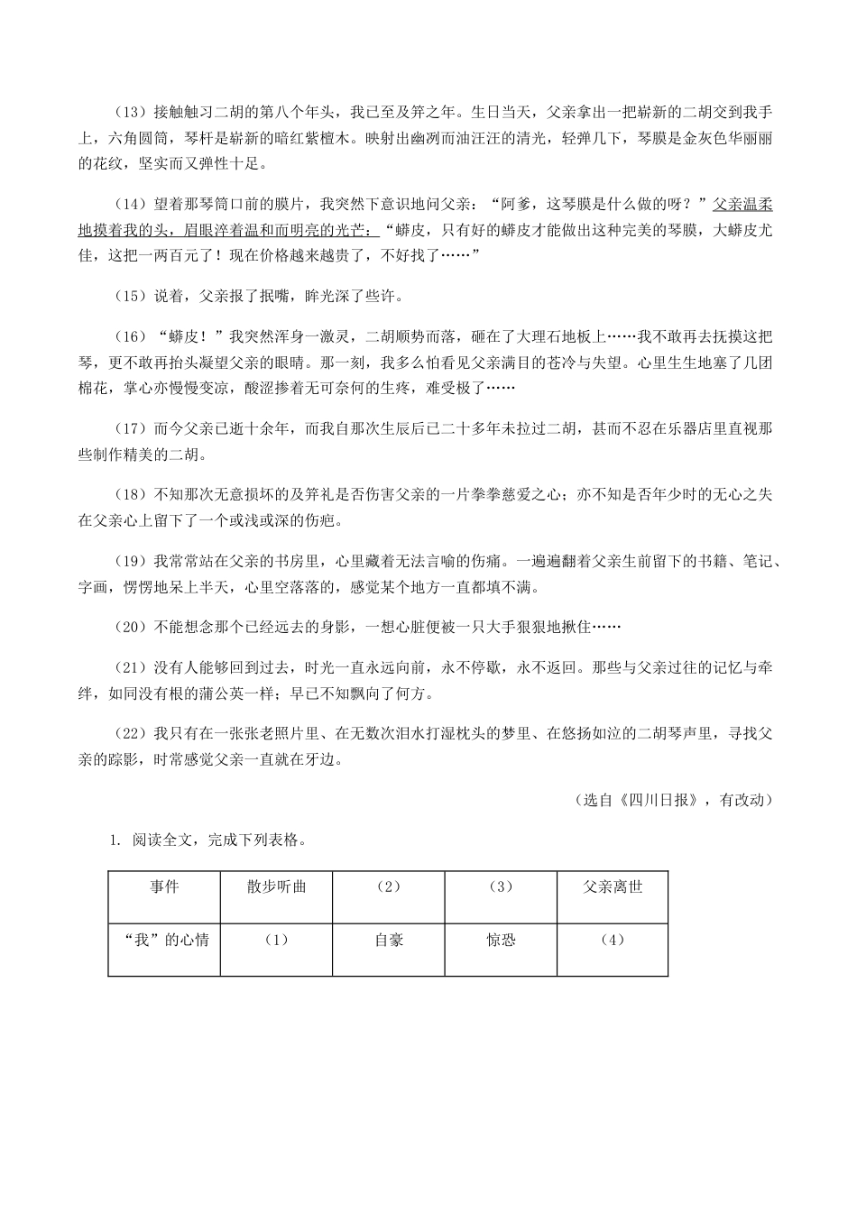 专题14：记叙文阅读-八年级语文上学期期末专题复习（部编版）（教师版）.docx_第2页