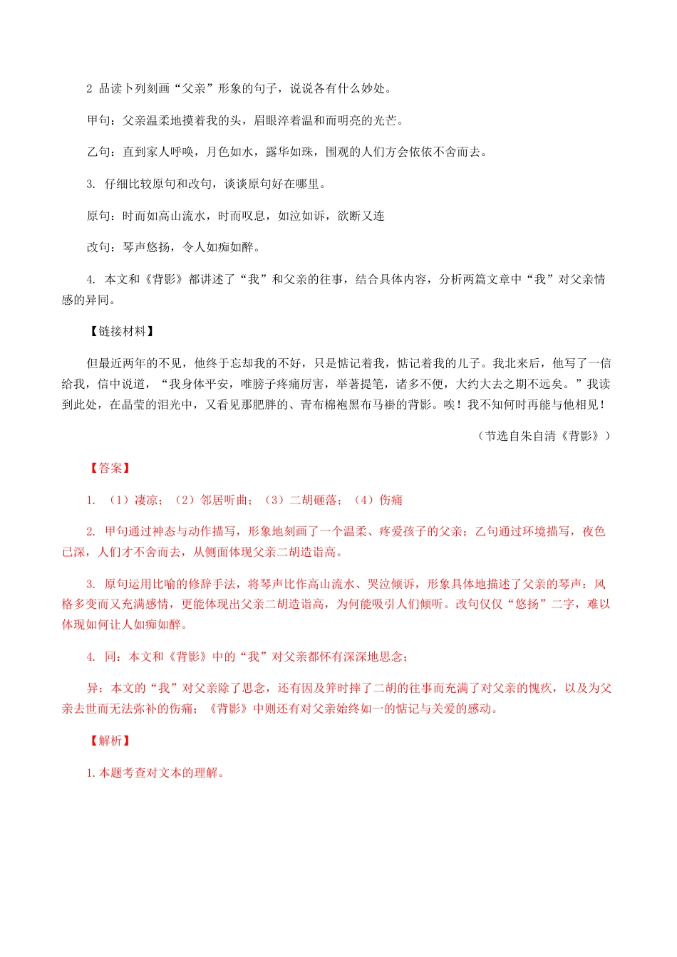 专题14：记叙文阅读-八年级语文上学期期末专题复习（部编版）（教师版）.docx_第3页