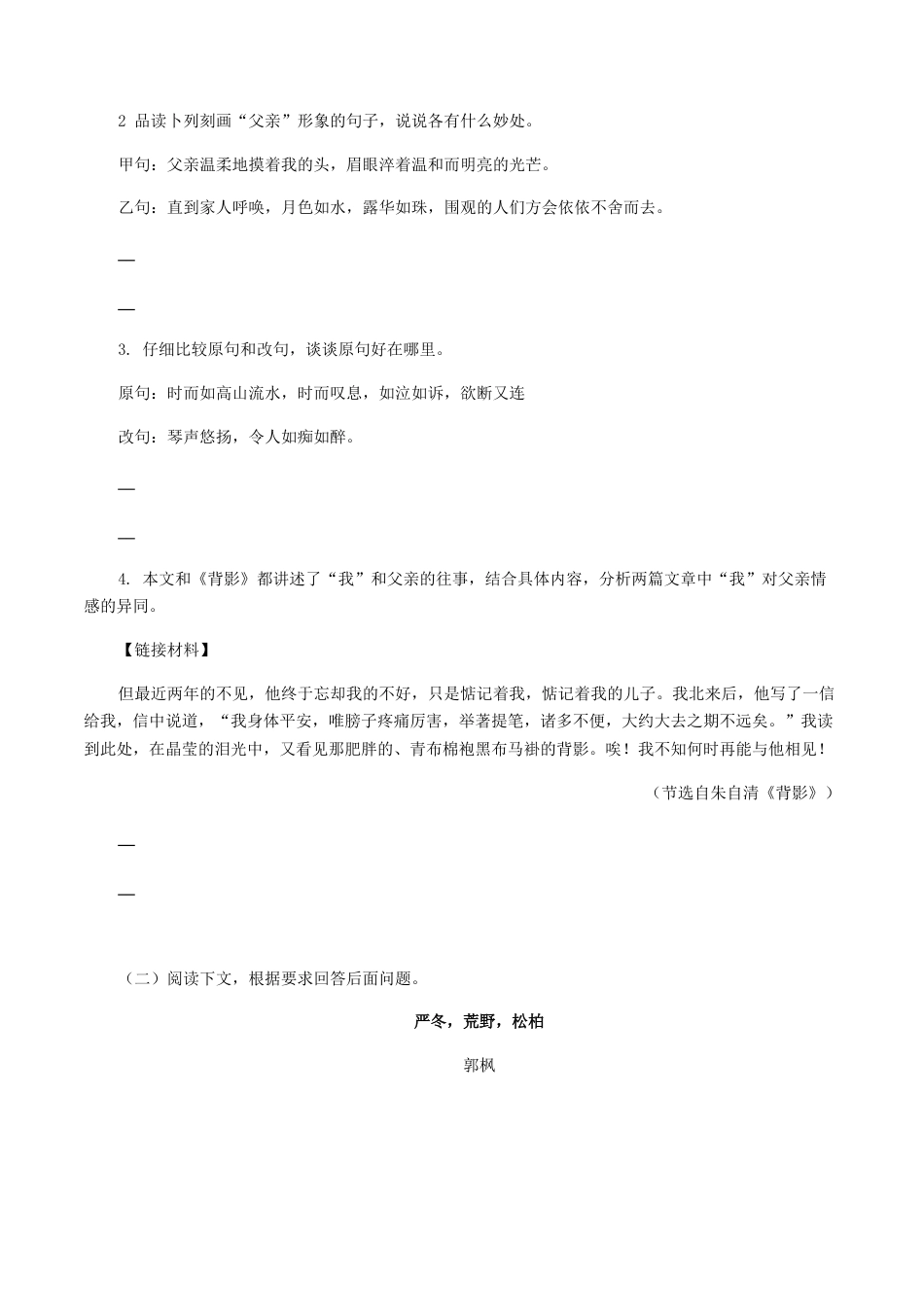 专题14：记叙文阅读-八年级语文上学期期末专题复习（部编版）（学生版）.docx_第3页