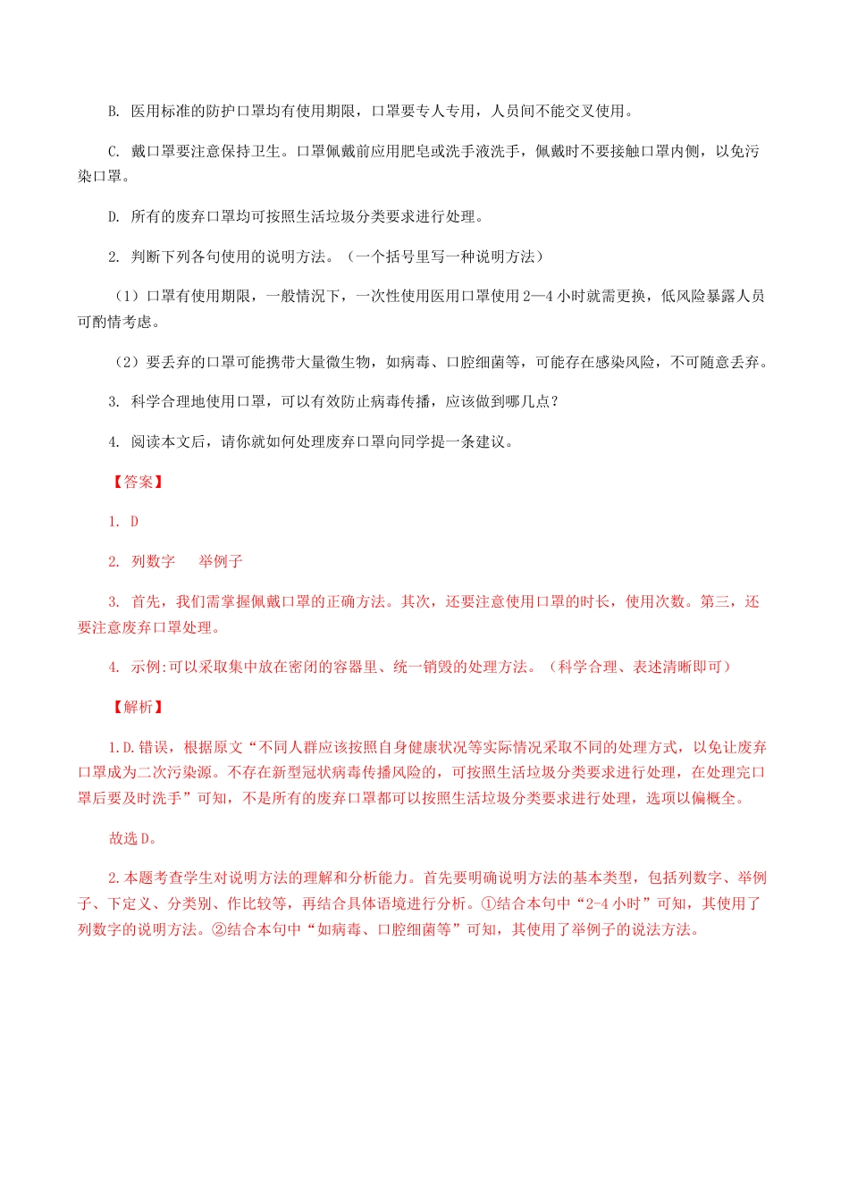 专题15：说明文阅读-八年级语文上学期期末专题复习（部编版）（教师版）.docx_第2页