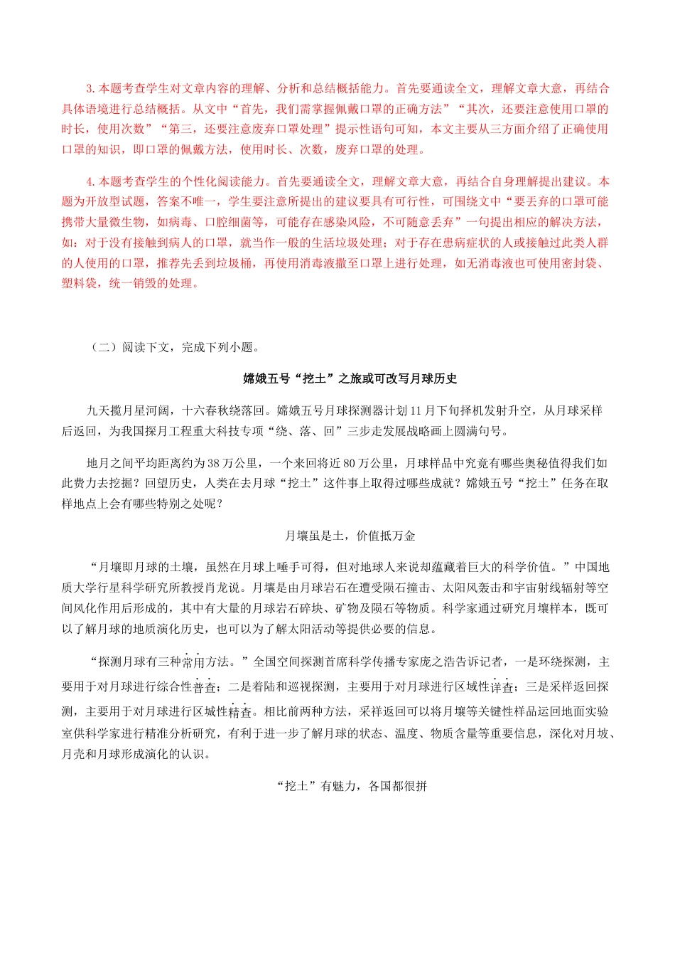 专题15：说明文阅读-八年级语文上学期期末专题复习（部编版）（教师版）.docx_第3页
