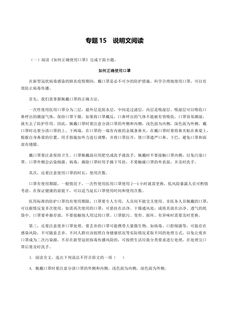 专题15：说明文阅读-八年级语文上学期期末专题复习（部编版）（学生版）.docx_第1页