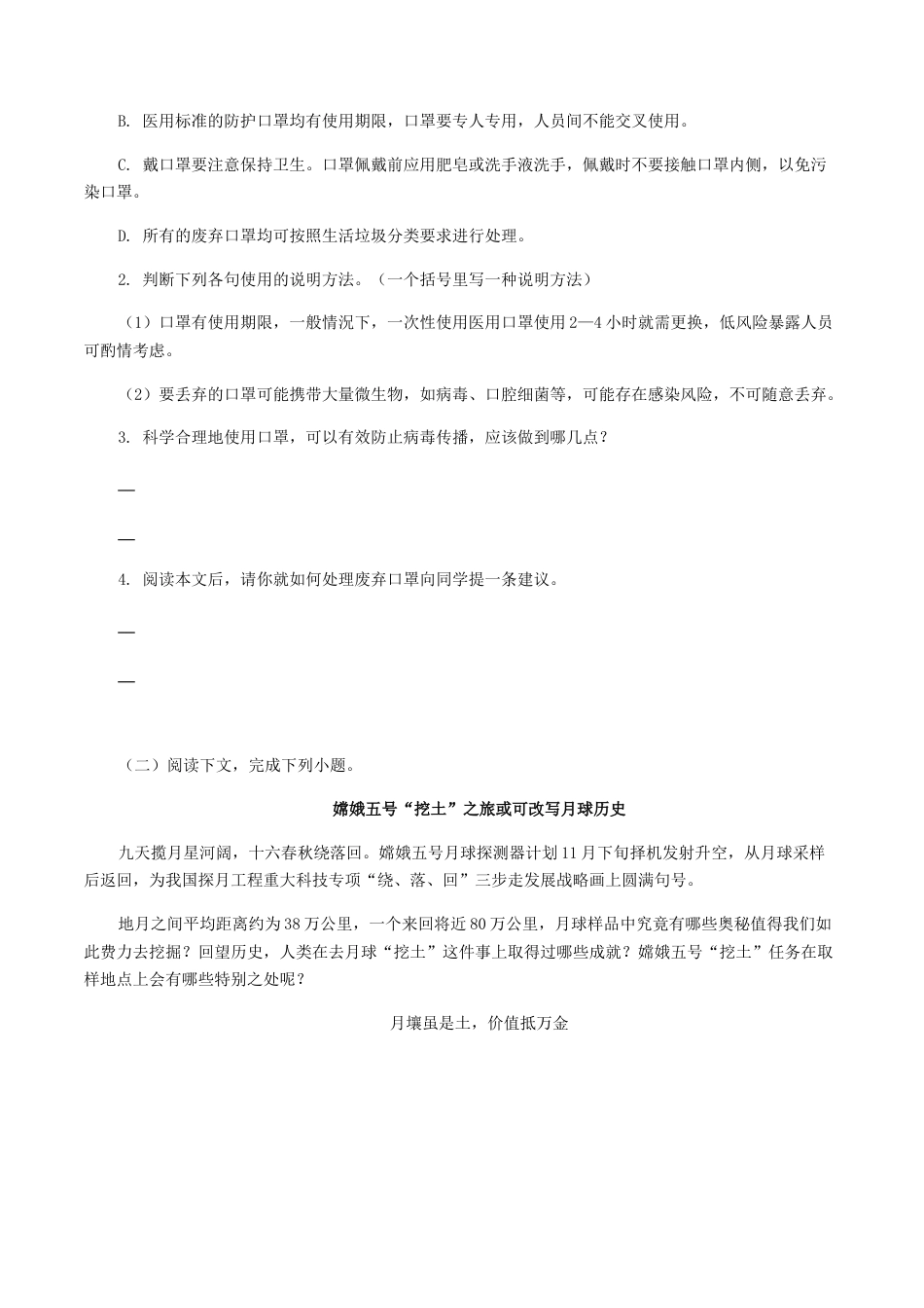 专题15：说明文阅读-八年级语文上学期期末专题复习（部编版）（学生版）.docx_第2页