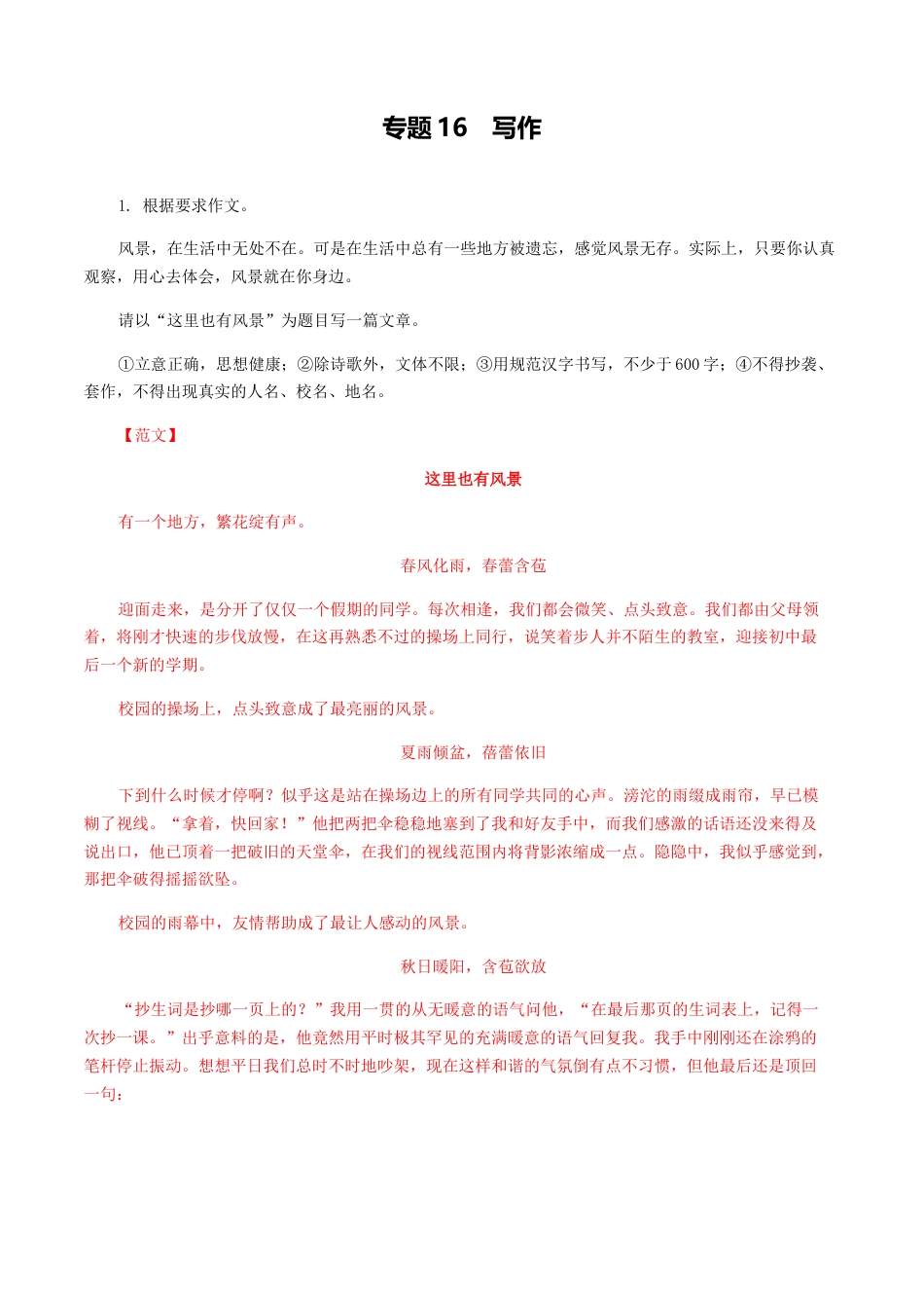 专题16：写作-八年级语文上学期期末专题复习（部编版）.docx_第1页