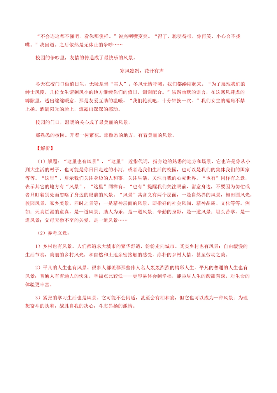 专题16：写作-八年级语文上学期期末专题复习（部编版）.docx_第2页