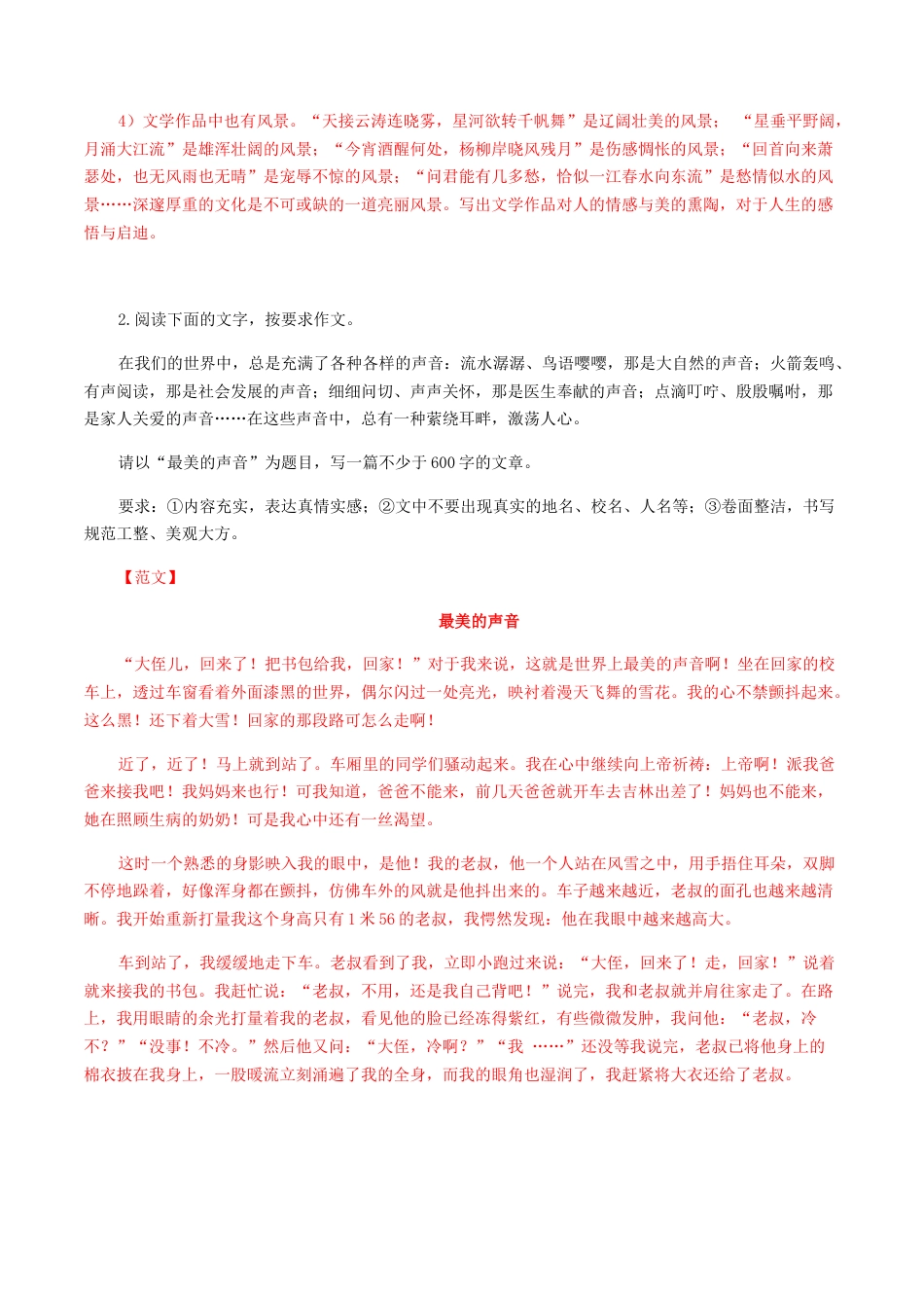 专题16：写作-八年级语文上学期期末专题复习（部编版）.docx_第3页