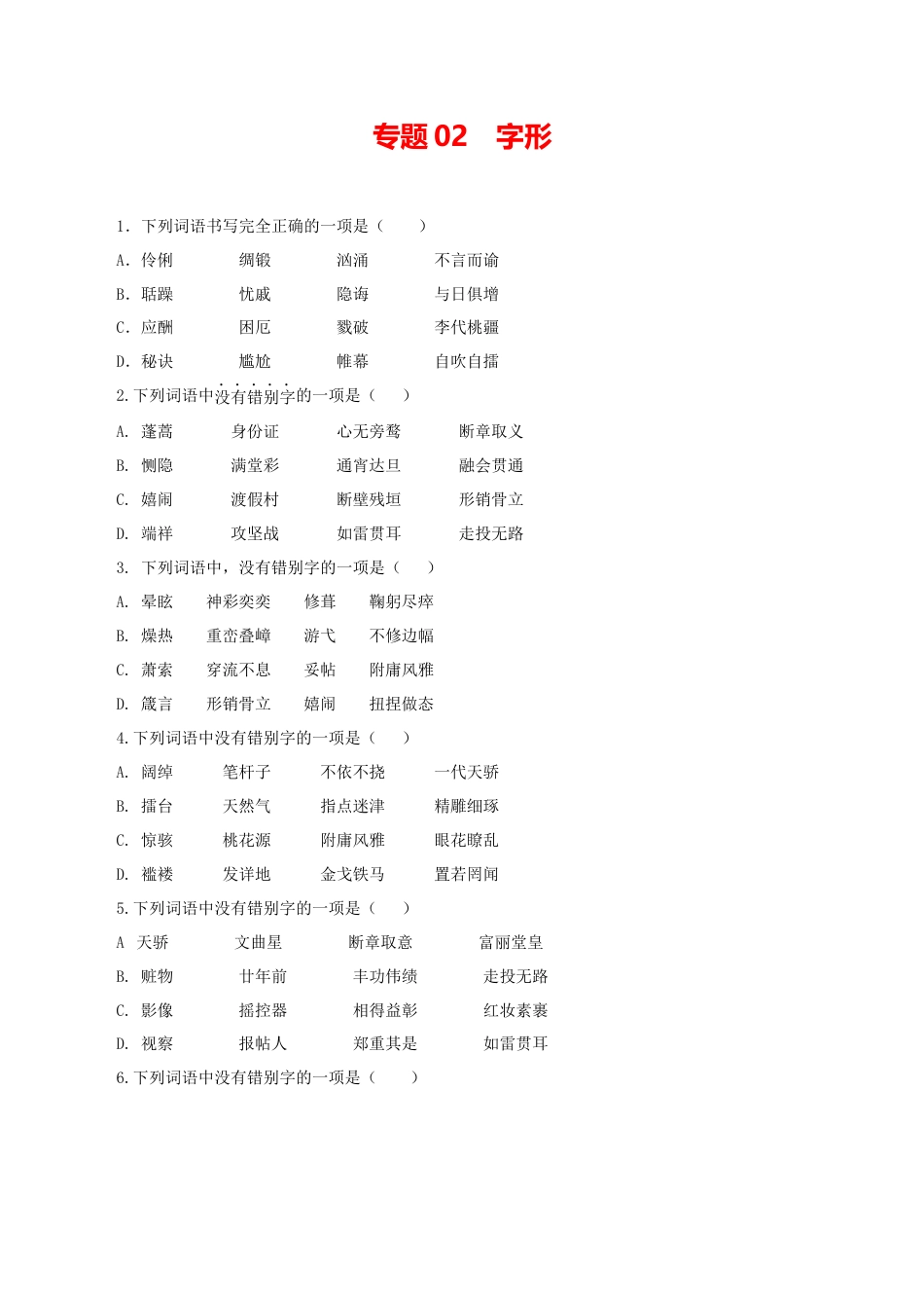 字形-部编版语文九年级上册.docx_第1页