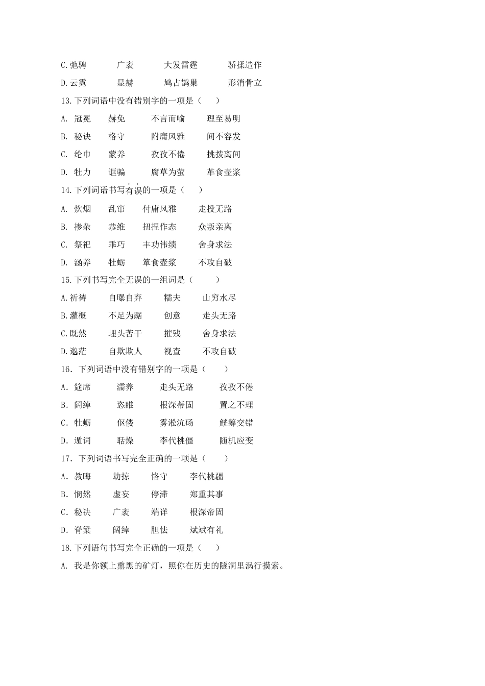 字形-部编版语文九年级上册.docx_第3页