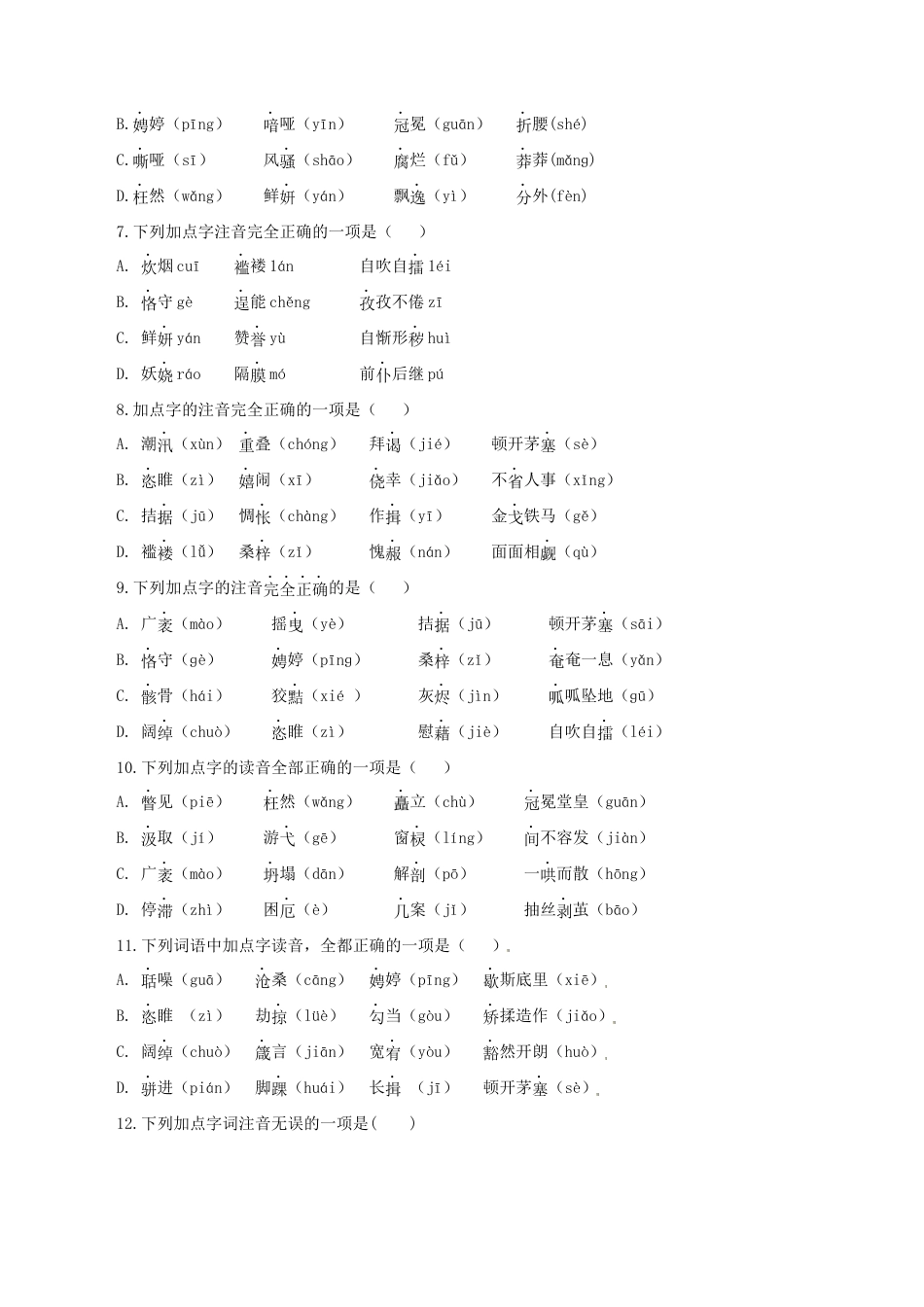 字音-部编版语文九年级上册.docx_第2页