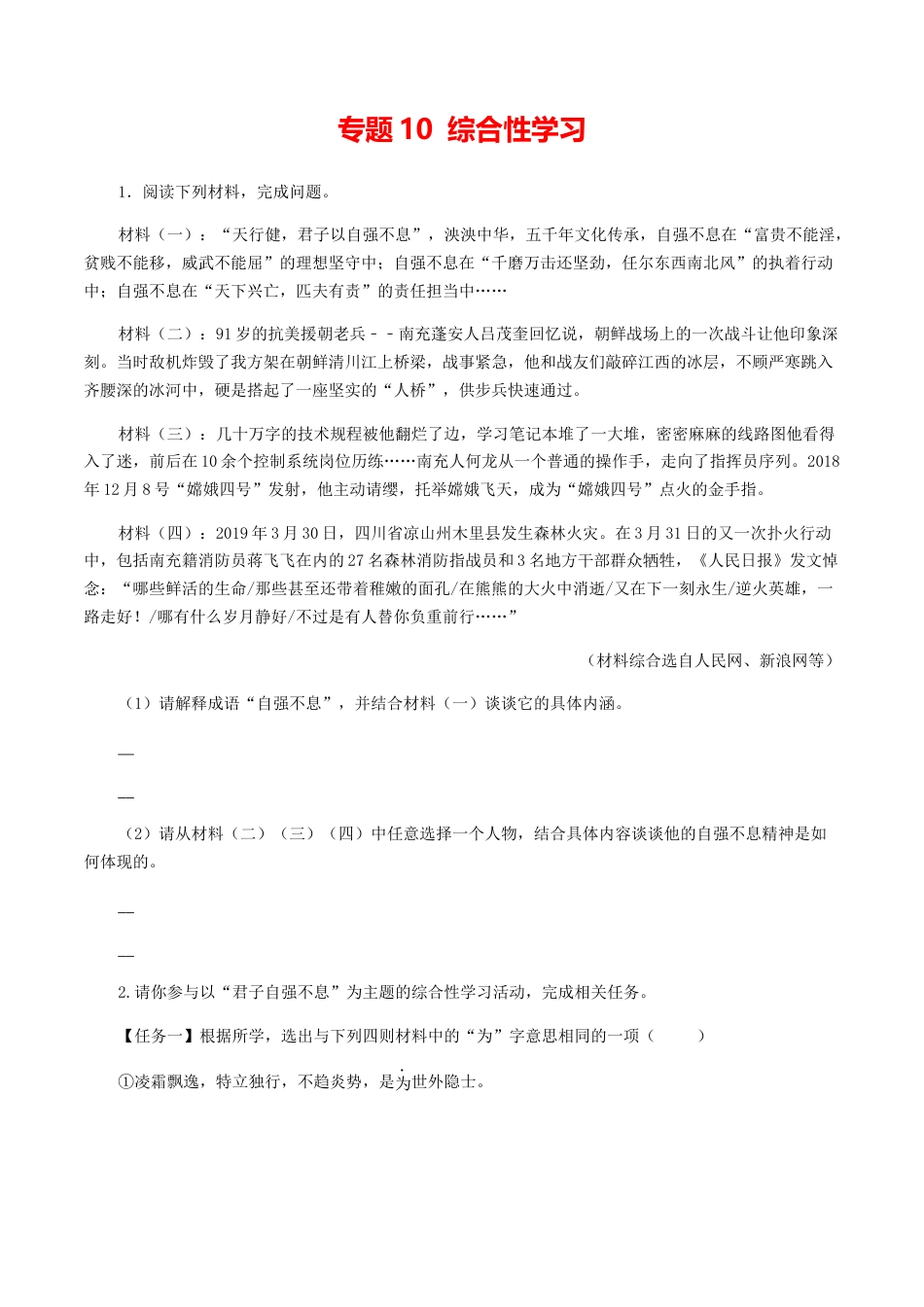 综合性学习-部编版语文九年级上册.docx_第1页