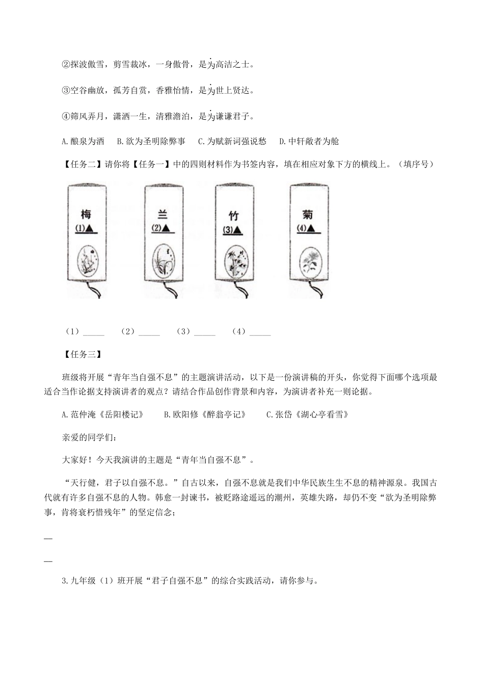 综合性学习-部编版语文九年级上册.docx_第2页