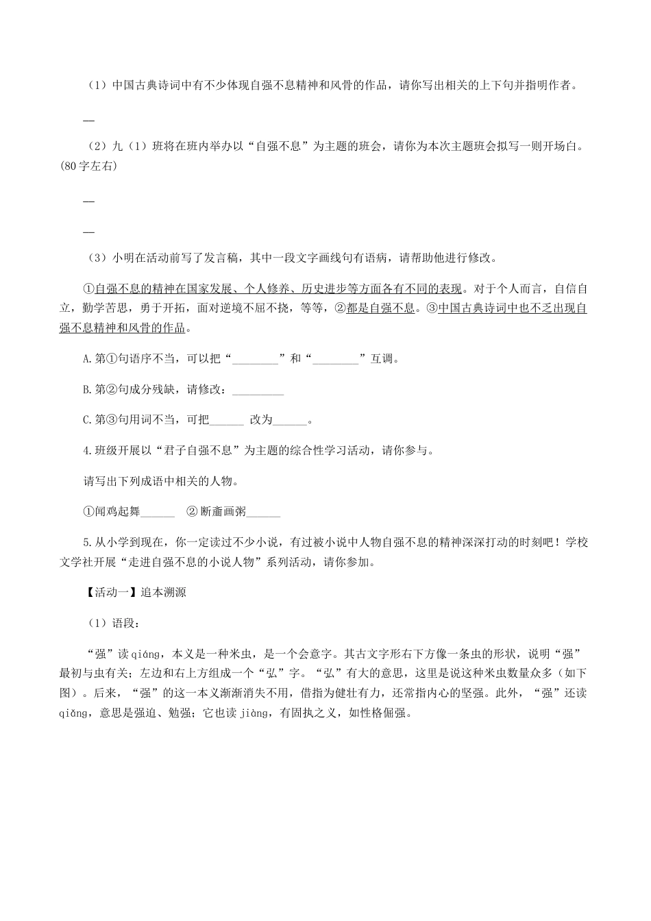 综合性学习-部编版语文九年级上册.docx_第3页