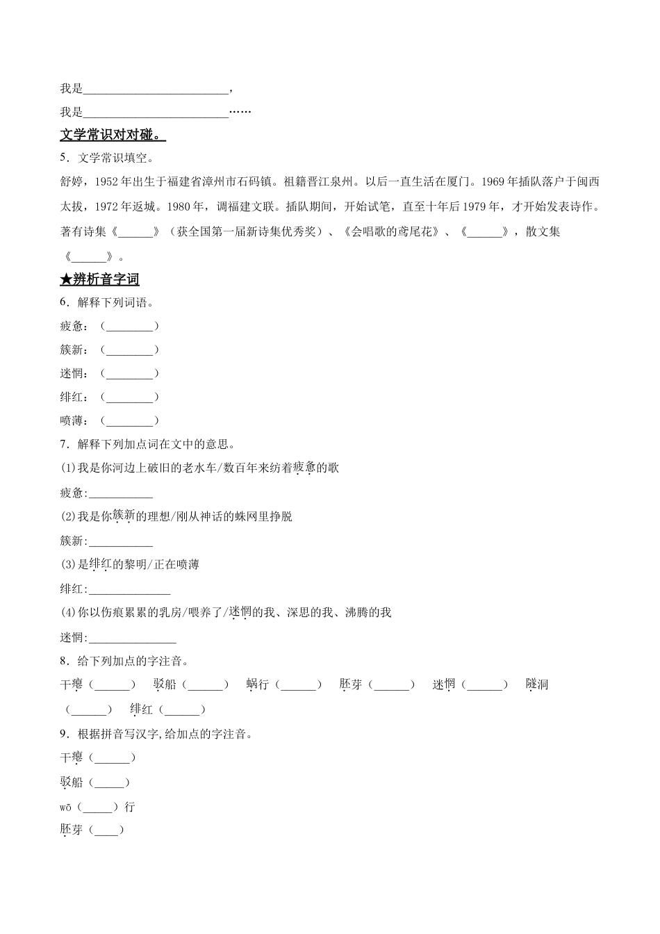 祖国啊，我亲爱的祖国-部编版九年级语文下册.doc_第2页