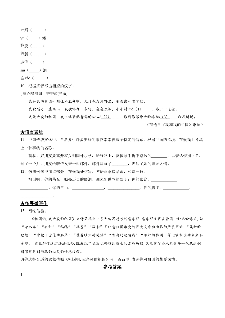 祖国啊，我亲爱的祖国-部编版九年级语文下册.doc_第3页