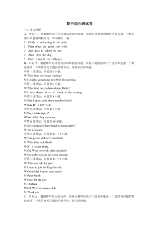 07.人教版七年级英语下册听力材料：期中综合测试卷.doc