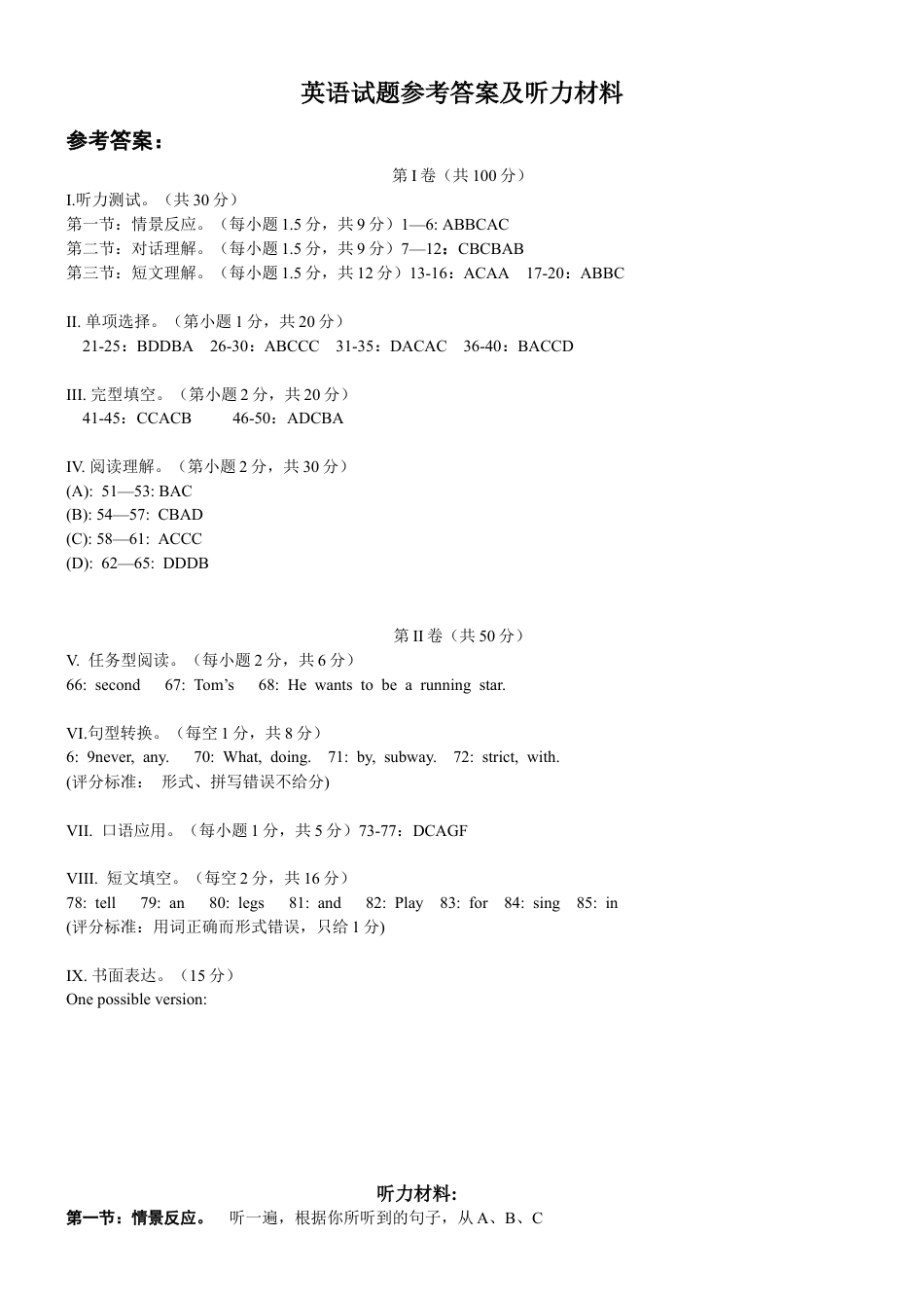 12.七校联盟七年级英语期中试题参考答案及听力材料.doc_第1页