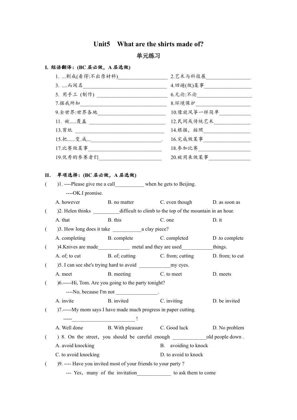 初中九年级英语-Unit5 单元分层练习设计.docx_第1页