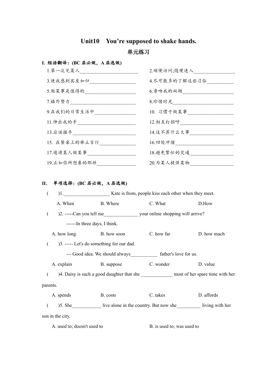 初中九年级英语-Unit10 单元分层练习设计.docx_第1页