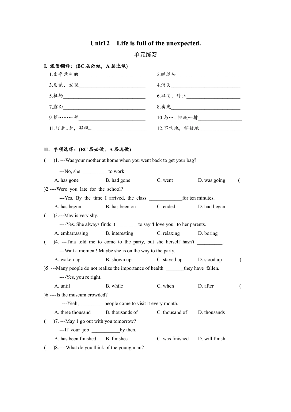 初中九年级英语-Unit12单元分层练习设计.docx_第1页