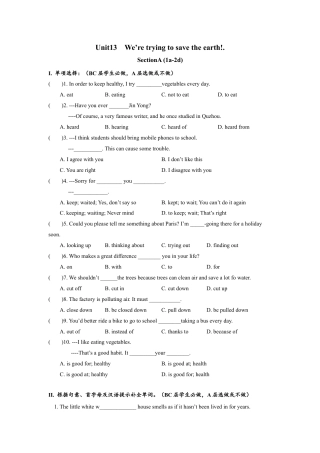 初中九年级英语-Unit13 SectionA (1a-2d)分层练习设计.docx
