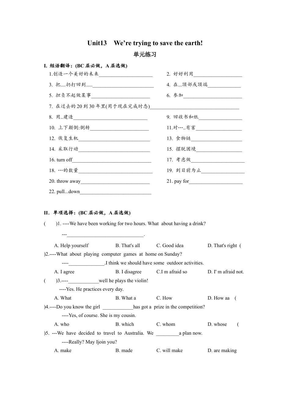 初中九年级英语-Unit13 单元分层练习设计.docx_第1页