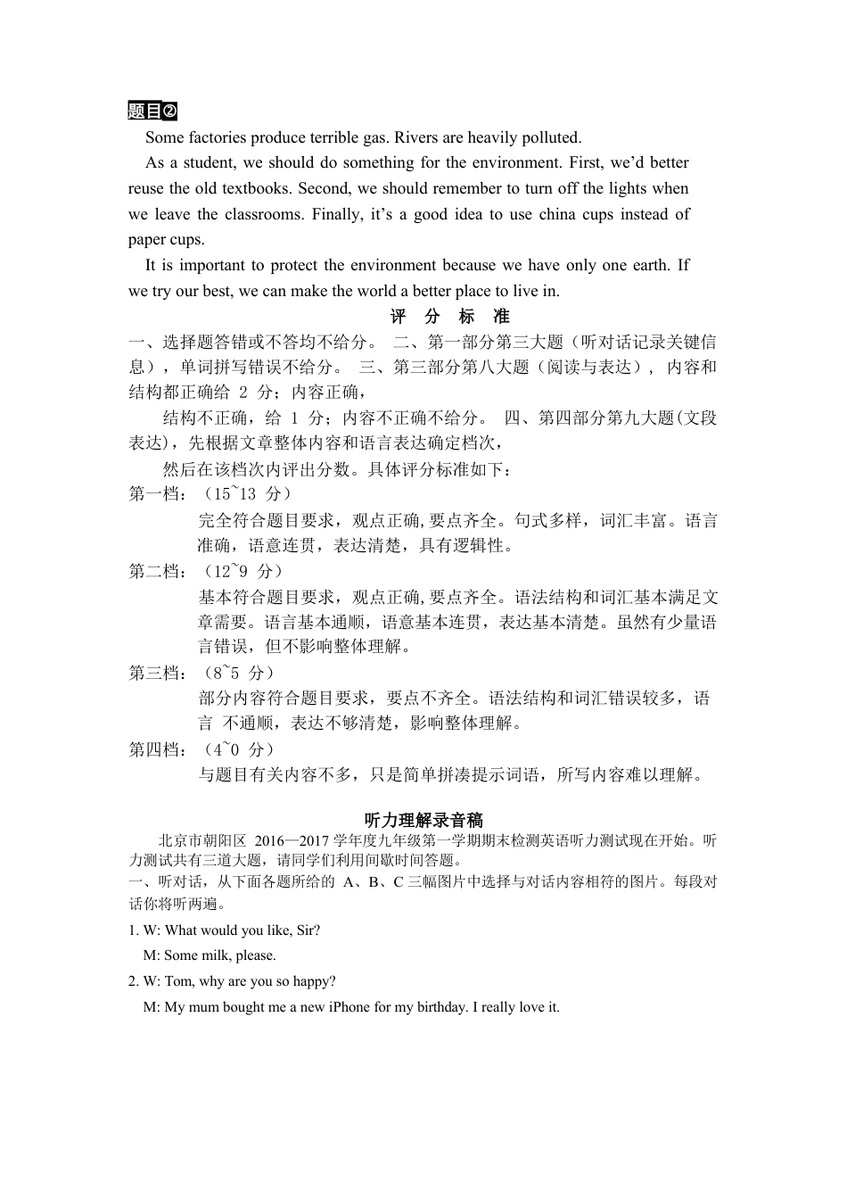 第一学期期末试题初三英语试题答案及听力原文.docx_第2页