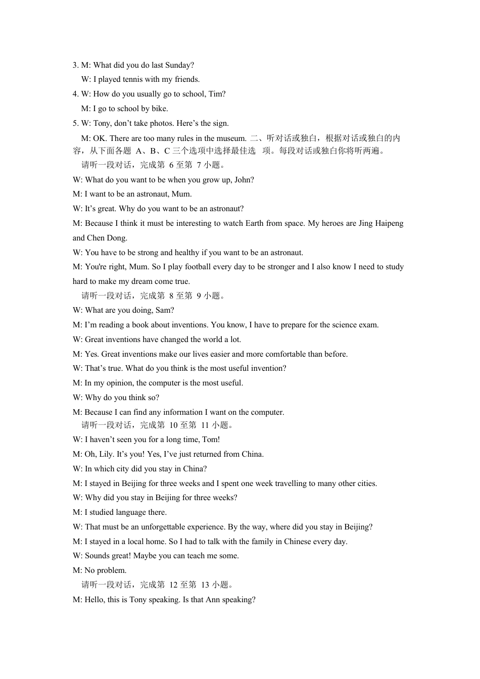 第一学期期末试题初三英语试题答案及听力原文.docx_第3页