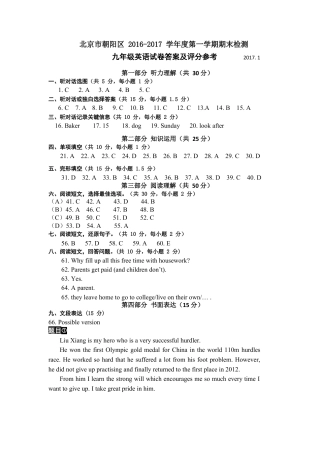 第一学期期末试题初三英语试题答案及听力原文.docx