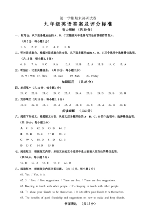 九年级上学期期末考试英语试题答案.doc