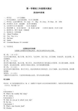 九年级上学期期末考试英语试题答案.docx