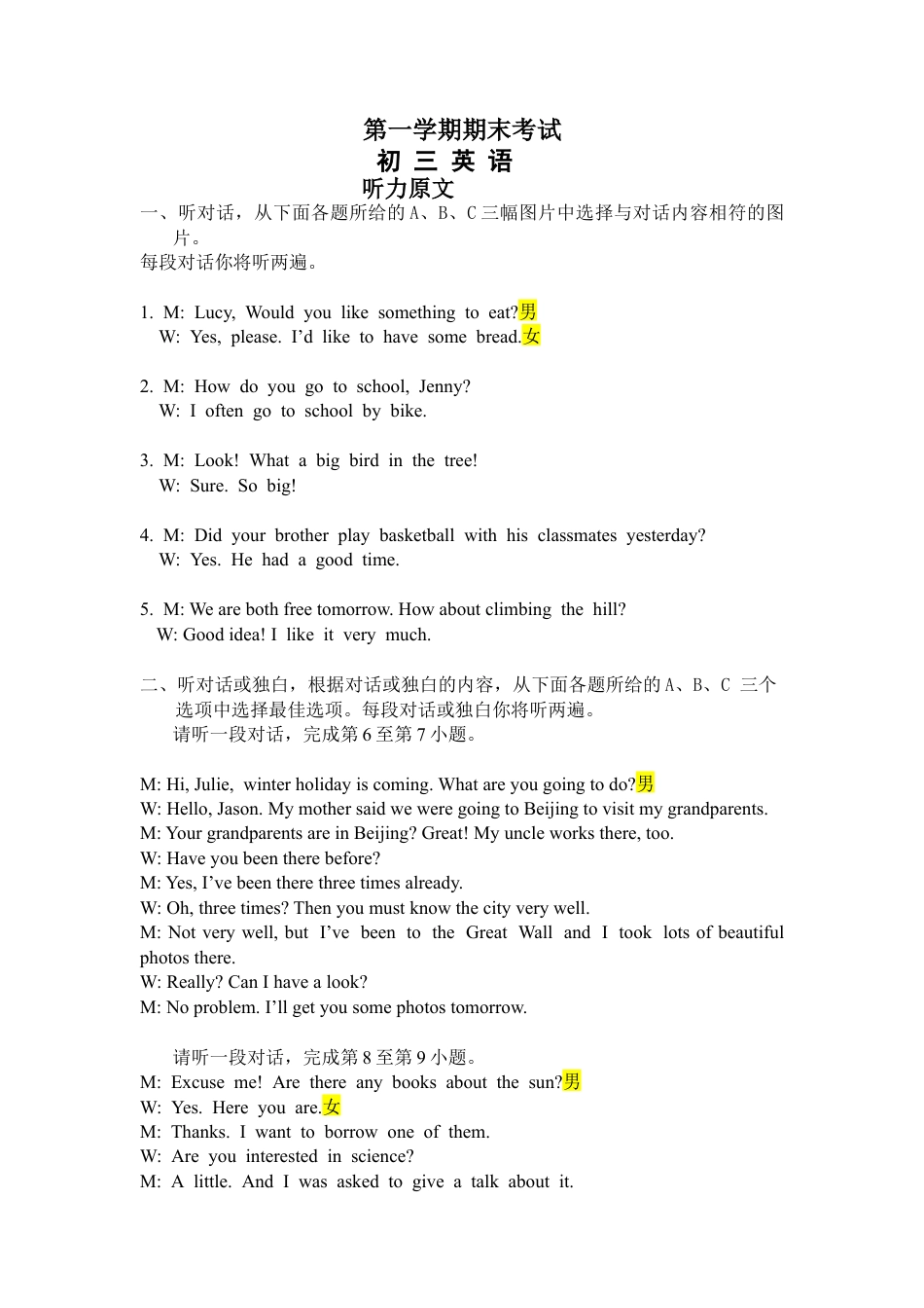 九年级上学期期末考试英语试题听力原文.doc_第1页