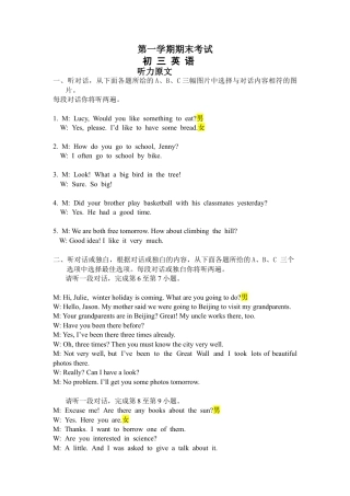 九年级上学期期末考试英语试题听力原文.doc