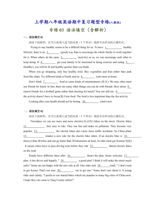 人教版八年级英语上册-专练03：语法填空-【对点变式题】（人教版）.docx