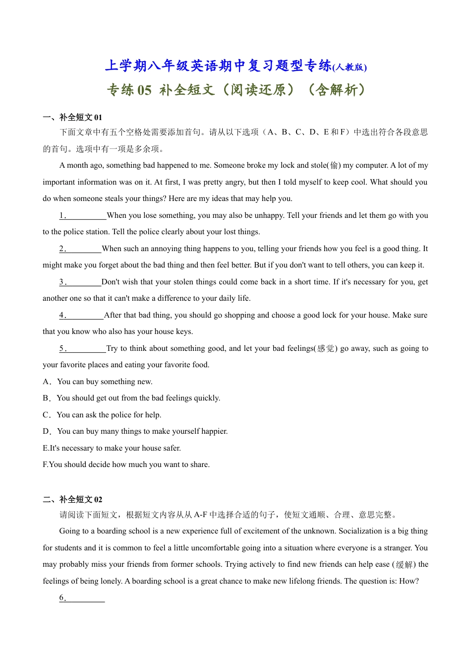 人教版八年级英语上册-专练05：补全短文(阅读还原)-【对点变式题】（人教版）.docx_第1页