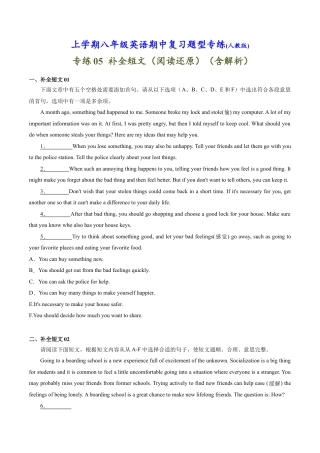 人教版八年级英语上册-专练05：补全短文(阅读还原)-【对点变式题】（人教版）.docx